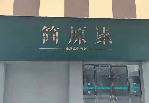 高邮门面招牌做什么颜色比较吸引人？