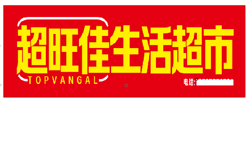 高邮设计门头的巧思。