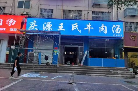 高邮喷绘招牌