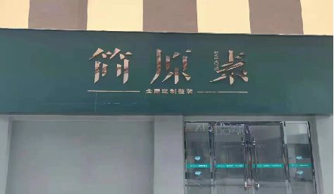 高邮门头设计与商业空间的纽带。