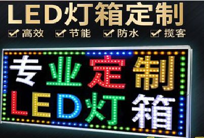 高邮LED招牌制作工艺与方法。