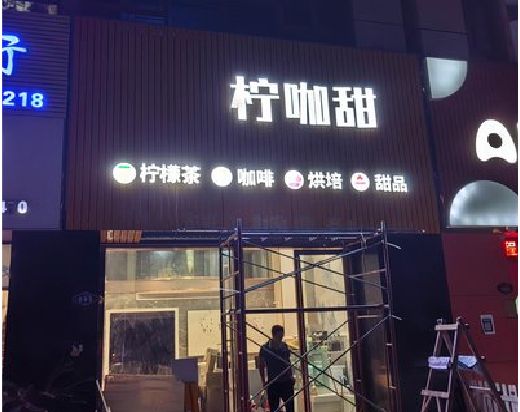 高邮门头招牌制作安装知识。