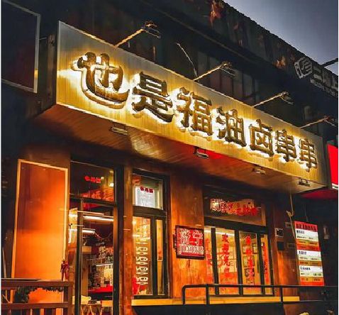 高邮店招的类型