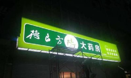 高邮灯箱门头该如何来固定呢？