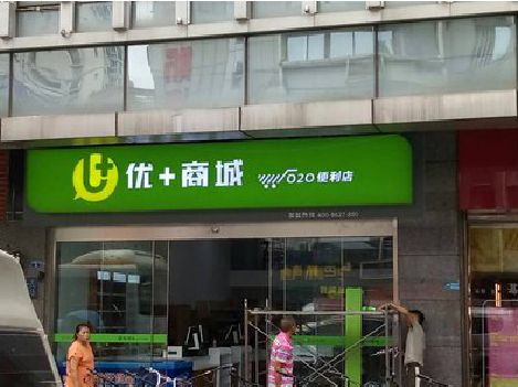 高邮做好门头招牌，吸引顾客。