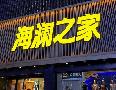 高邮品牌连锁店常用的几种广告招牌的类型。