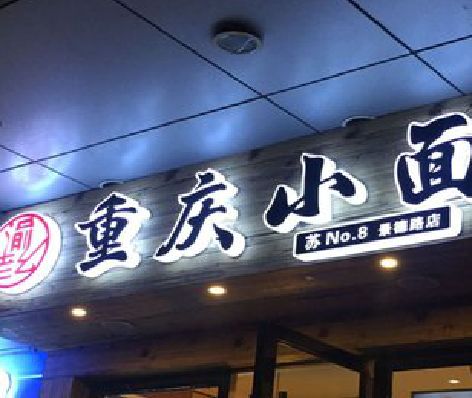 高邮影响发光字招牌日耗电量的因素有哪些？